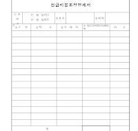 선급비용조정명세서 선급비용조정명세서